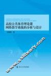 高校公共体育理论课网络教学系统的分析与设计