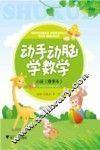 动手动脑学数学  小班  春季本