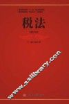 税法