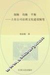 制衡·均衡·平衡  上市公司治理文化建设随笔