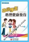 中小学生心理健康教育  七年级  上