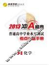 普通高中学业水平测试  考点必备手册  化学