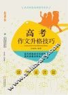 高考作文升格技巧