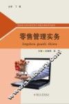 零售管理实务