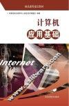 计算机应用基础