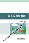 幼儿园科学教育