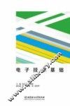 电子技术基础