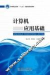 计算机应用基础