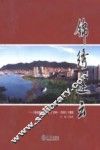 锦绣连云  《连云港区志1990-2005》图志