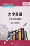 大学英语历年真题及解析