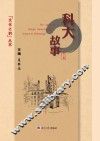 科大故事  第1辑