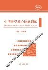 中考数学核心技能训练