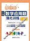 周计划  小学数学应用题强化训练  三年级