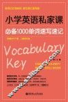 小学英语私家课  必备1000单词速写速记