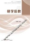 研学后教