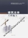 建筑主体工程施工