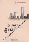 记忆宁波  2017