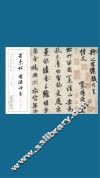 历代碑帖经典  宋  米芾  蜀素帖  苕溪诗卷
