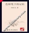 一米  时光印记  色铅笔下的记忆  秘密乐园色彩铅笔绘画  自学水果花卉食物画