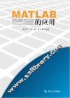 MATLAB的应用