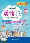 幼小衔接英语必知必会  小学一年级预备班  必练国际音标与听力基础训练