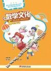 数学文化  五年级  下