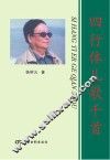 四行体儿歌千首