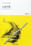 心路历程  李利民散文选