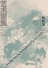 杨桂龙中国画作品集