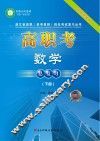 高职考数学总复习  2018  下