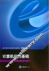 计算机应用基础