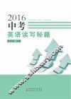 2016中考英语读写秘籍