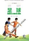 足球  七年级  上