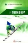 计算机网络技术