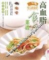 高血脂食疗菜谱