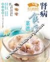 肾病食疗菜谱
