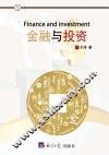 金融与投资