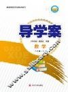 导学案  数学  八年级  上