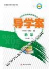 导学案  数学  七年级  上