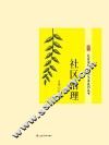 社区治理