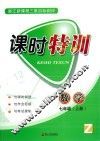 课时特训  数学  七年级  上