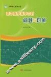 初中数学教学中的问题与对策