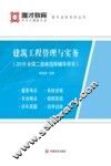 建筑工程管理与实务