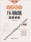 周计划  中考数学压轴题高效训练  函数