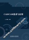 CAD/CAM技术与应用