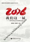 我们这一届  2016版