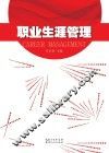 职业生涯管理