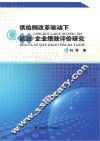供给侧改革驱动下能源企业绩效评价研究