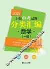 上海中考试题分类汇编  数学  一模