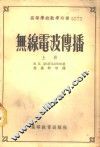 无线电波传播  下